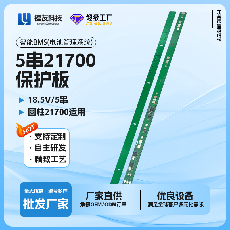 5串21v锂电池保护板一字长条结构,适用18650/26650电芯 28511-5S