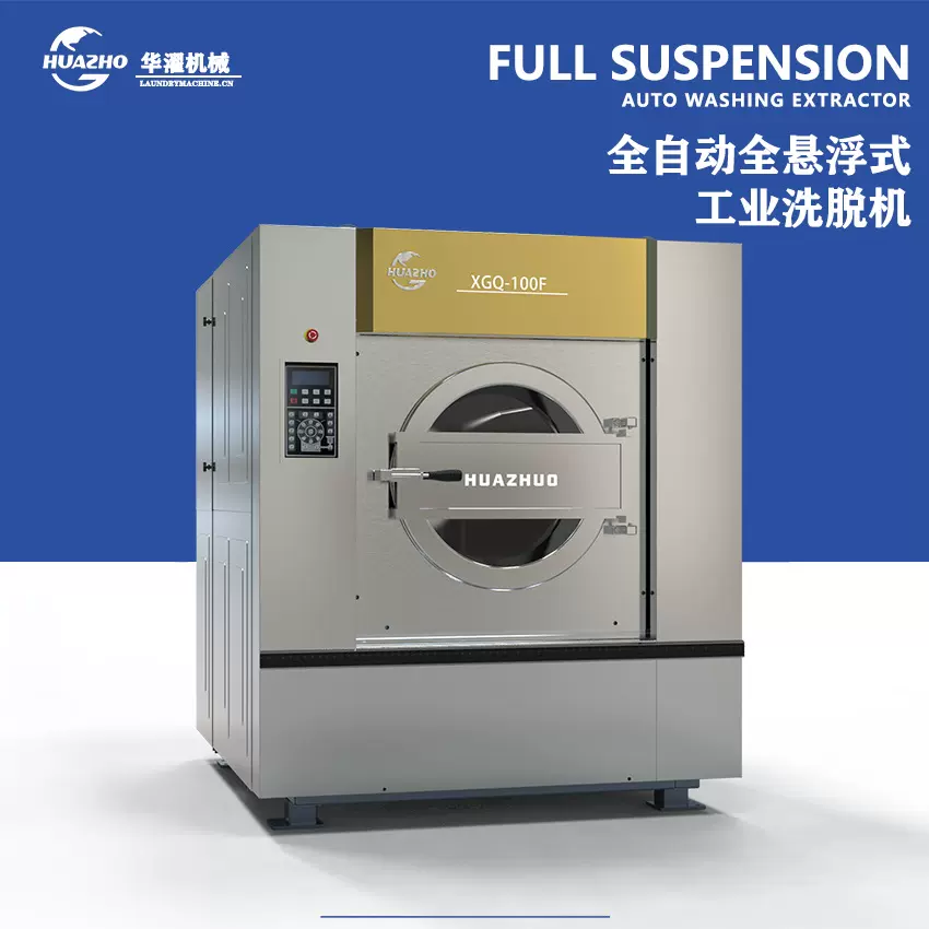 酒店洗衣房洗涤设备床单被套布草洗衣机100kgXGQ全自动洗脱一体机
