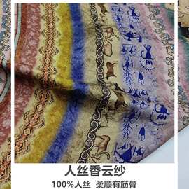 纯人丝缎面香云纱提花布料异域民族风旗袍汉服连衣裙马甲服装面料