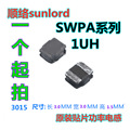 顺络功率电感 3.0*3.0*1.5 1UH SWPA3015S1R0NT SWPA3015S1R0MT