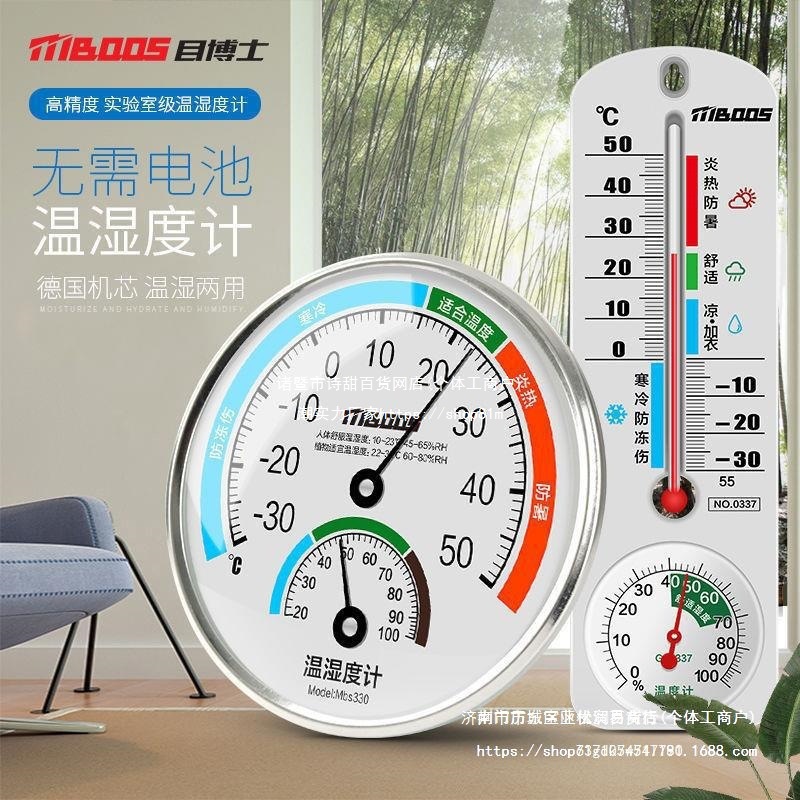 目博士温度计家用室内干湿温度计高精度湿度计台式壁挂式温湿度表