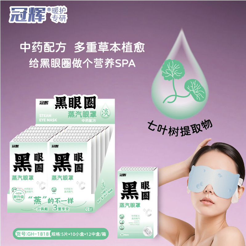 爆珠晚安蒸汽眼罩盒装蒸汽眼罩遮光睡眠热敷黑眼圈眼疲劳午休发热|undefined