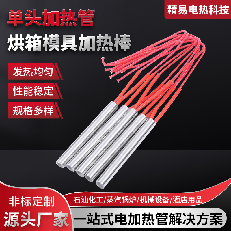 单头加热管220V/380V烘箱模具加热棒电加热棒单端发热管厂家批发