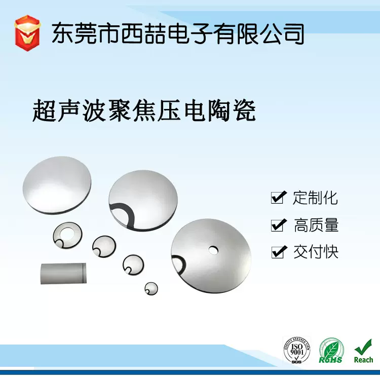 XZ超声炮聚焦换能片船形聚焦超声换能片HIFU聚焦超声换能器