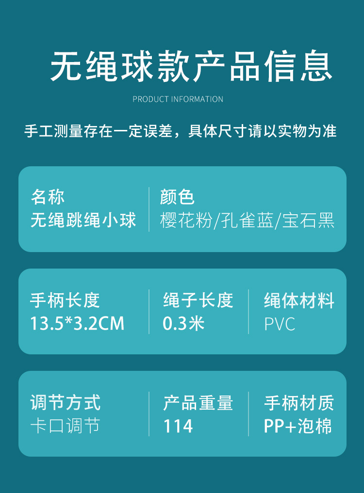 小球无绳跳绳详情页 (9).jpg