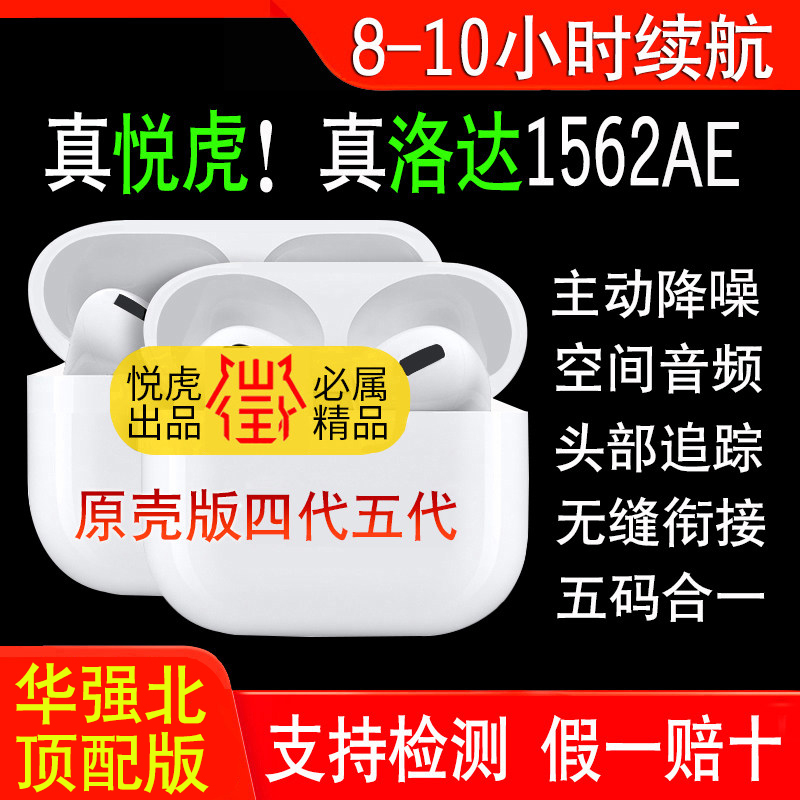 Yuehu 4th Generation Loda 1562AE 2nd Generation 5 Huaqiangbei A/E 5th Generation Pro2 3rd Generation Active Noise Cancelling Bluetooth Headphones