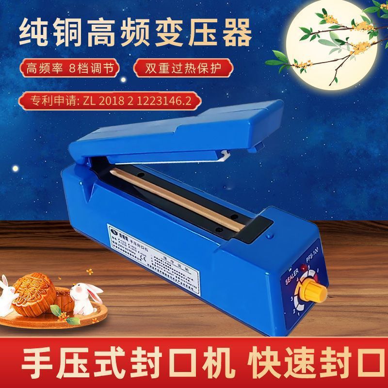 绿蜻蜓手压式封口机可封口月饼袋茶叶袋牛皮纸袋气球铝箔袋热缩膜|undefined
