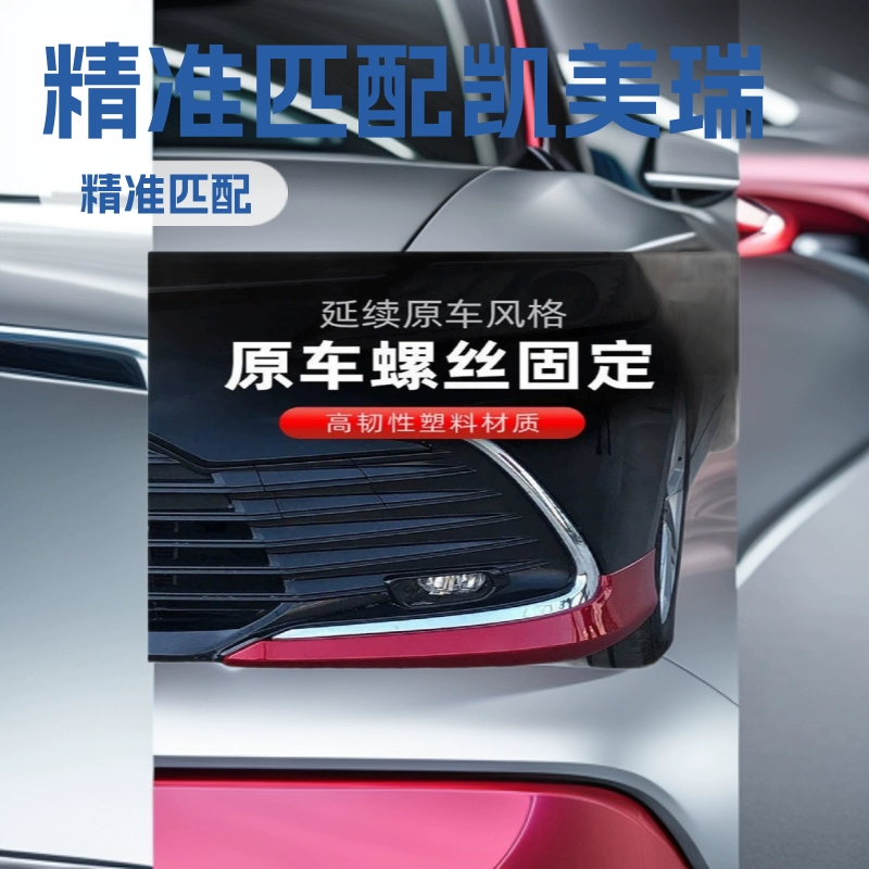 Подходит для 21 модели Camry восьмого поколения: защитные уголки переднего бампера, декоративные полосы для защиты от столкновений и царапин на передней части автомобиля.