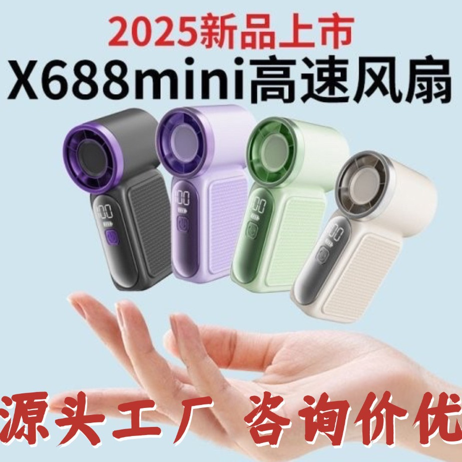 跨境爆款X688高速迷你手持风扇USB长续航涡轮暴力便携户外小风扇