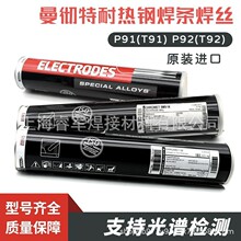 供应英国曼彻特FV520B不锈钢焊丝FV520B电厂专用焊丝包邮