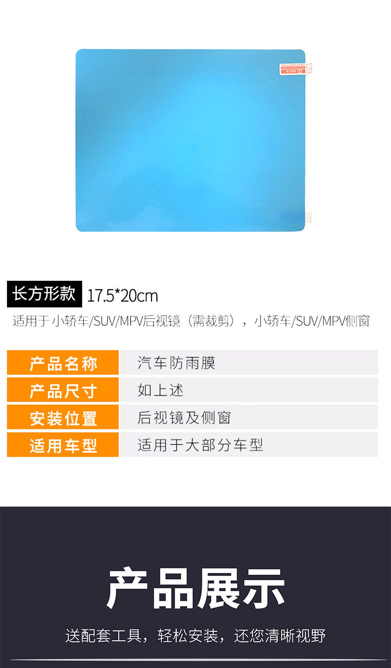 Car Rearview Mirror Rainproof Film, Anti-Rain Adhesive Film, Reflective Reversing Mirror, Anti-Fog Gadget for Rainy Days, Car Window Glass