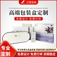 礼盒包装纸盒定做滋补品礼盒定制护肤化妆品套盒书型翻盖盒抽屉盒