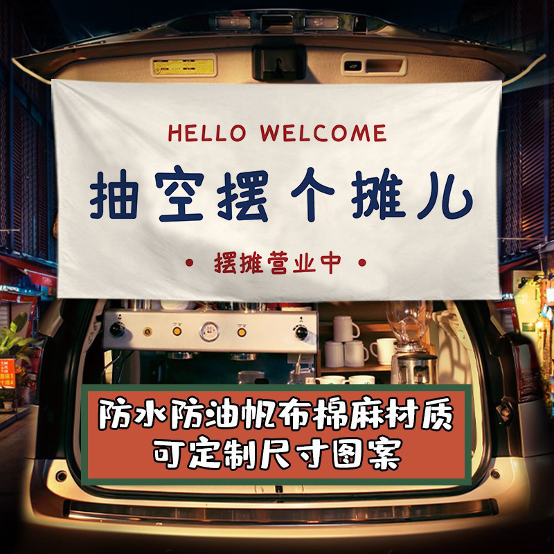 Stall hanging cloth net red street market tea stall Coffee Market grocery store dessert car trunk advertising hanging cloth