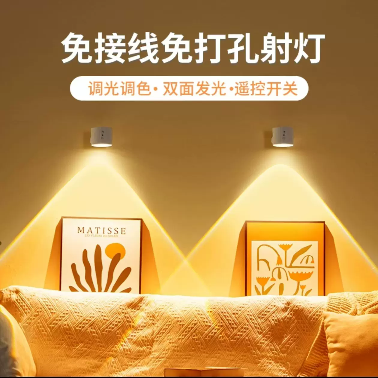 充电射灯免线免打孔壁灯小山丘磁吸床头阅读灯无线遥控氛围灯