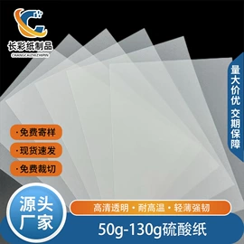 拷贝纸;描图、绘图纸;硅油纸