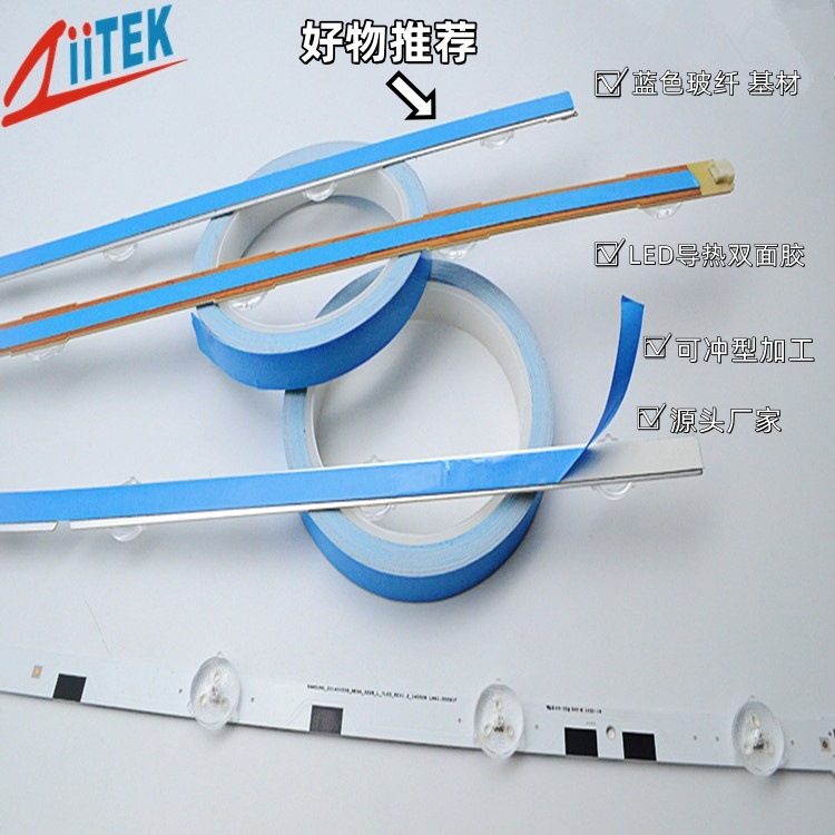 兆科厂家供应TIA808FG蓝色玻玻纤基材LED导热双面胶可冲型加工
