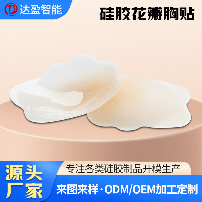 Manufacturer Customized Anti-Exposure Breast Stickers for Women's Underwear, Sexy Nipple Covers for Wedding Dresses, Gathered Petal-Shaped Breast Stickers, Oem Available