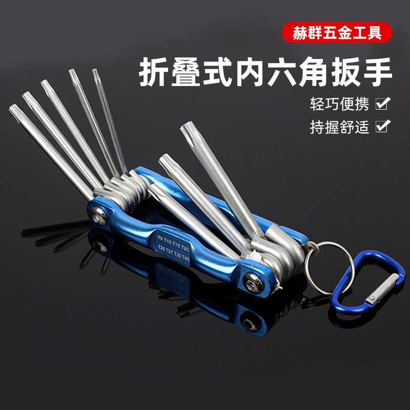 跨境货源可折叠式公制英制梅花内六角扳手套装便携折叠内六角扳手