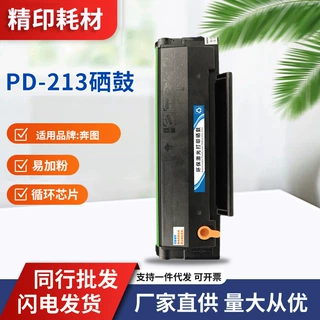 奔图PD-213硒鼓P2206 2210NW墨粉M6202NW M6603NW打印机墨盒