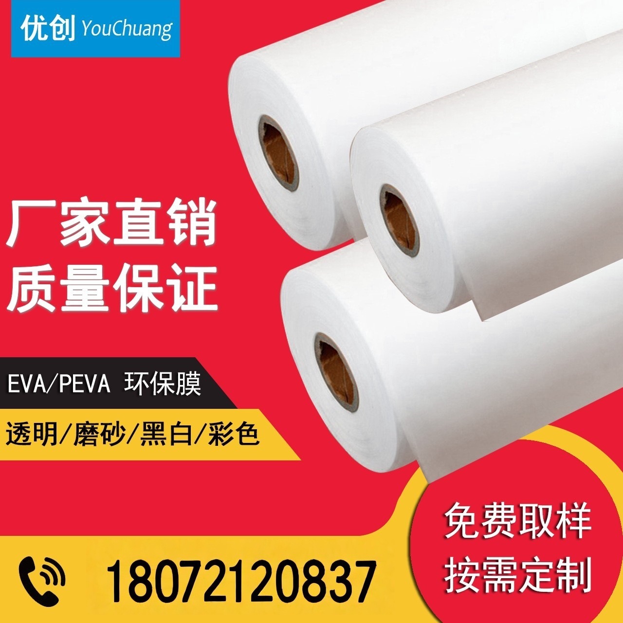 厂家直销磨砂薄膜半透明EVA膜PEVA环保塑料薄膜 高频热压服饰膜