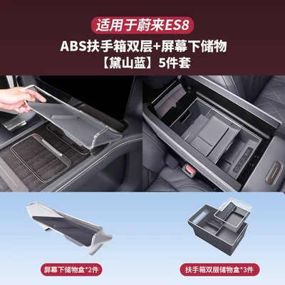 26 Models of Nio Es8: Car storage bag/box - 26-units-of-es8-under-screen-armrest-box-double-layer-storage-box-pc-dai-shan-blue-5-pieces