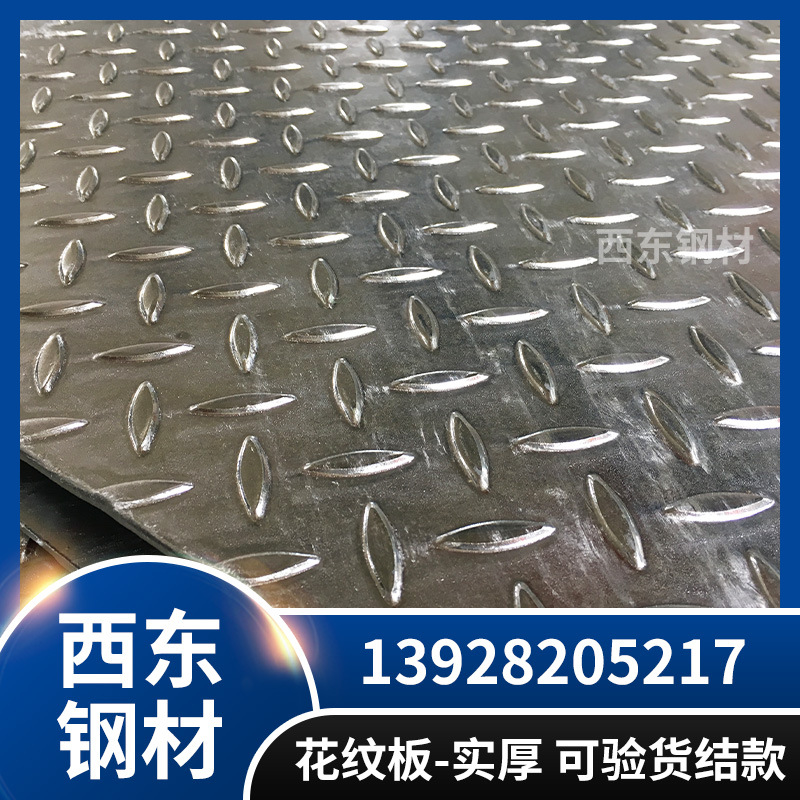 Q345防滑铁板 5.75*1250*6000平板折弯加工 汕头钢材厂家批发