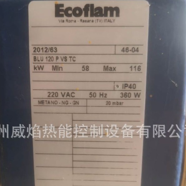 【实物】BLU120PVSTC燃气燃烧机意大利意科法兰ecoflam