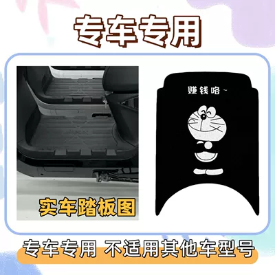 models N370c/N380c/N385c, special floor | Electric vehicle foot mat - dingdang-5comes-with-velcro-23-models-of-m80cm85cm95c
