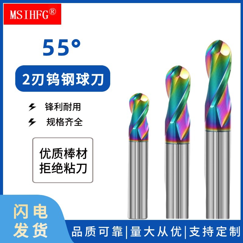 55度2刃七彩硬质钨钢合金铣刀CNC数控刀具涂层2刃球刀耐磨涂层