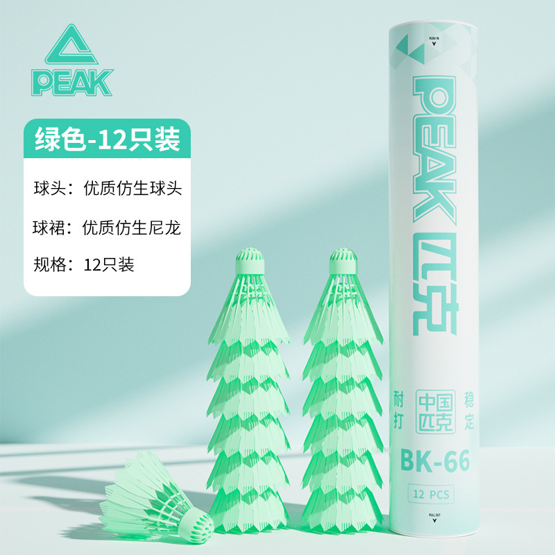 PEAK/匹克仿生尼龙羽毛球正品超耐打专业训练比赛专用仿真TPR球头|undefined