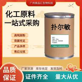扑尔敏现货原粉高含量 1kg/袋 CAS:113-92-8量大从优 扑尔敏