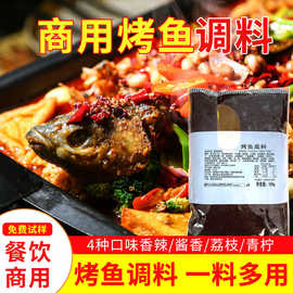 商用烤鱼调料500g香辣纸包鱼调味料万州店酱料包批发秘方酱汁