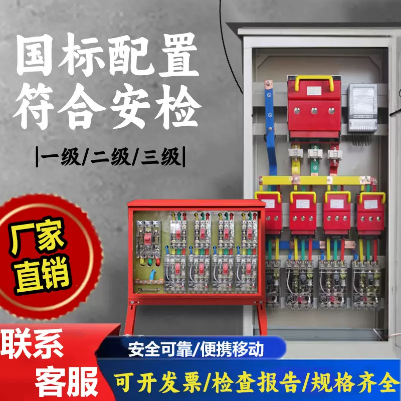 建筑工地标准临时成套二级配电箱一级三级支架防雨塔吊焊机照明箱