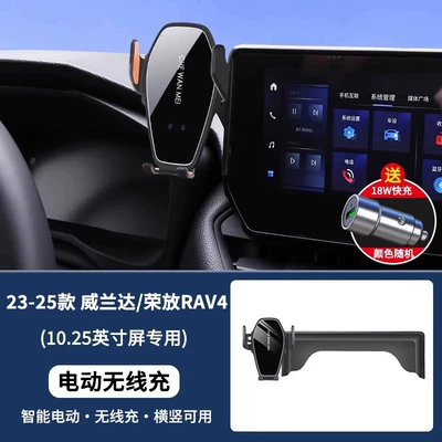 Car phone holder | Da Rui put nine generation - smart-wireless-charging-fast-charging-23-25-weilandarav4-rongfang-standard
