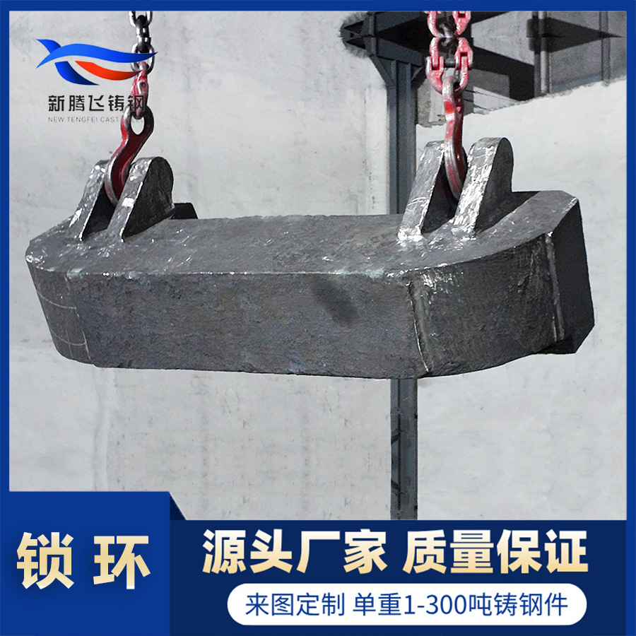 大型铸钢厂新腾飞铸钢铸造加工铸件锁块 非标定制一站式服务锁块