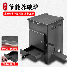 商用养碳炉加厚隔热烧烤店养碳桶火锅店生炭炉烤肉店点碳机养炭炉