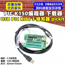 PIC������/PIC K150������ ���d�� USB PIC KIT2 3 ������ pickit