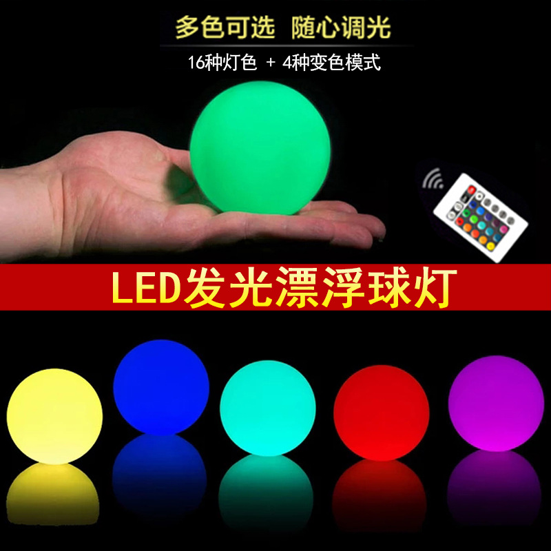 Transfronterizo popular juguete de los niños faro luminoso piscina impermeable bola redonda lámpara de control remoto colorido LED lámpara flotante