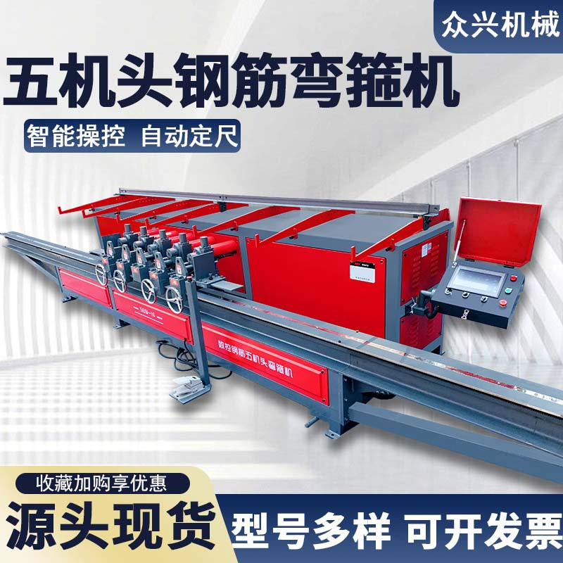 全自动五机头钢筋弯箍机25型8米自动定尺数控弯曲中心钢筋折弯机