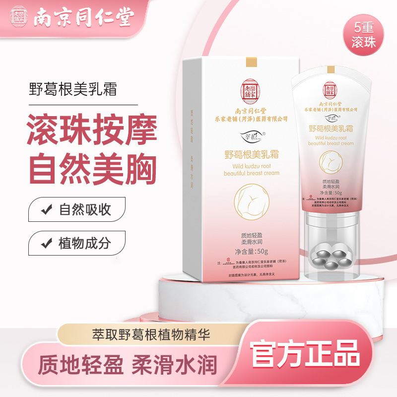 滚珠按摩美乳霜南京同仁堂美乳霜野葛根女丰韵精油乳房防下垂胸部