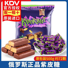 KDV俄罗斯紫皮糖年货果仁巧克力夹心喜糖果零食品500正品原装