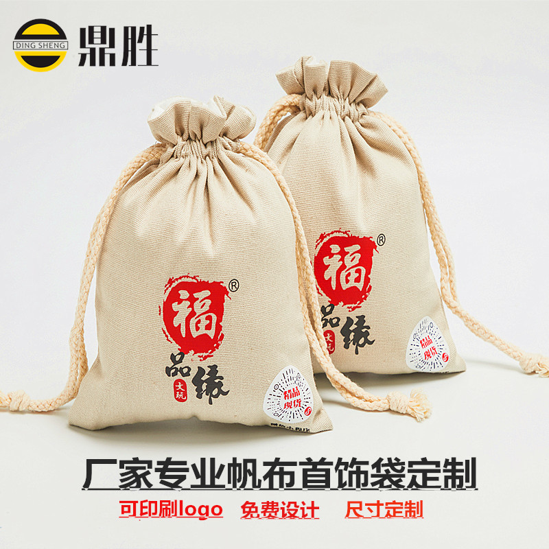 厂家制作帆布束口袋首饰文玩布袋拉绳帆布珠宝保护套防尘收纳袋