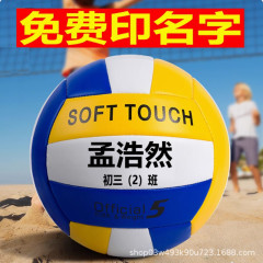 無料で名前を刻印します。5番バレーボールの中で学生専用バレーボールの中学生です。