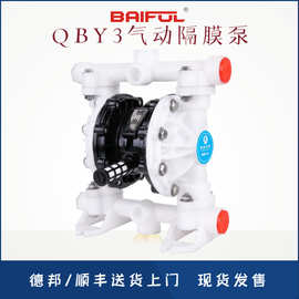 百孚小型塑料气动隔膜泵加药泵QBY3-25PP材质耐酸碱腐蚀厂家