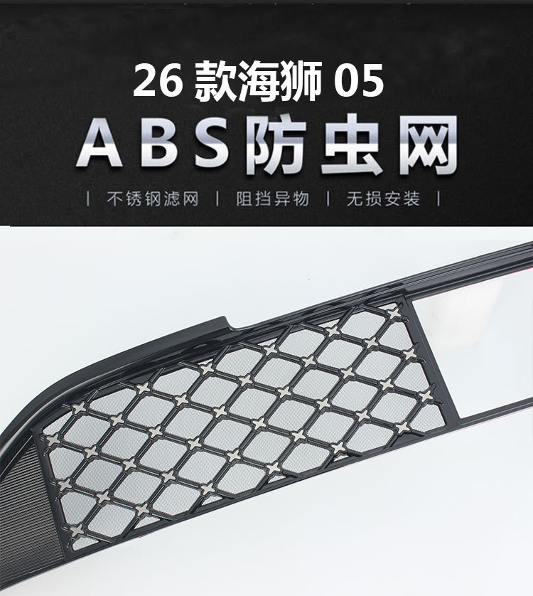 Suitable for 26 models of BYD Seagull 05: insect-proof mesh, front grille protective net, dust-proof, insect-proof, and lint-proof, front bumper trim for modification