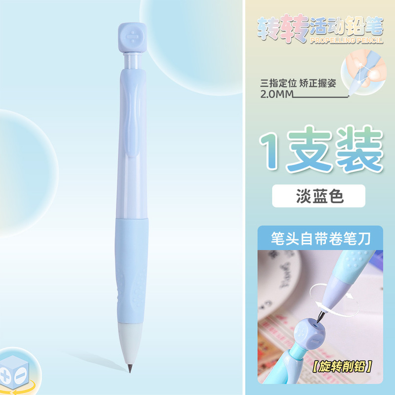 正姿活动铅笔2.0学生铅笔2B粗芯不易断自带卷笔刀儿童旋转加减乘|undefined