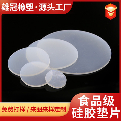 customized waterproof seal up shim Flanged valve Washer High temperature resistance Seals Food grade translucent silica gel shim