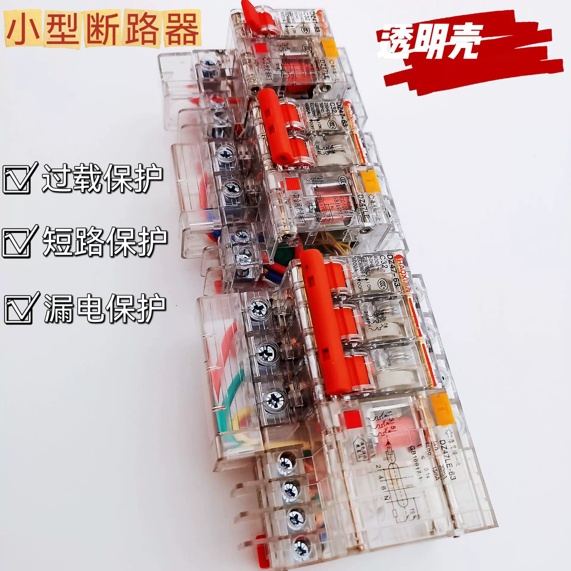厂家批发空开漏电DZ47LE透明壳小型漏电保护器漏保断路器家用2p漏
