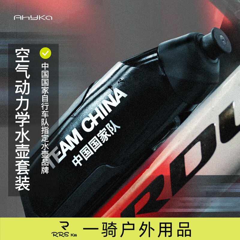 Ahyka Team Edition Water Bottle for Mountain and Road Bikes, Aerodynamic Wind-Breaking Water Bottle for Racing Competitions
