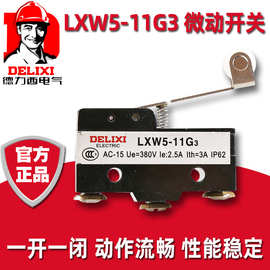 德力西微动开关LXW5-11G3行程开关Z-15GW22-B 限位器小型微型开关